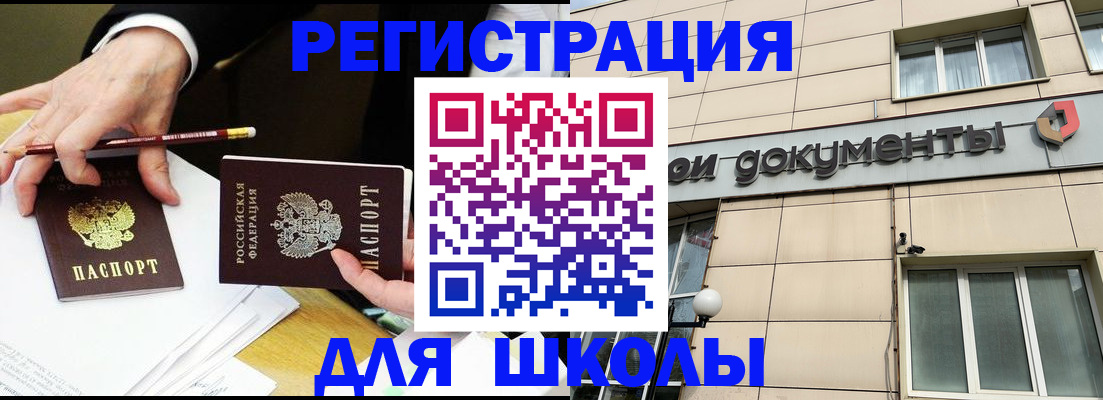 прописка штамп в Гае
