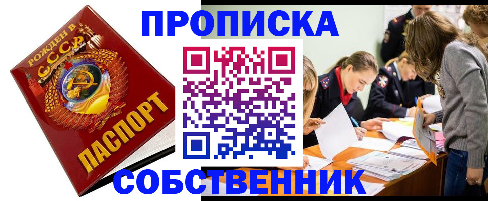 прописка паспорт в Гае