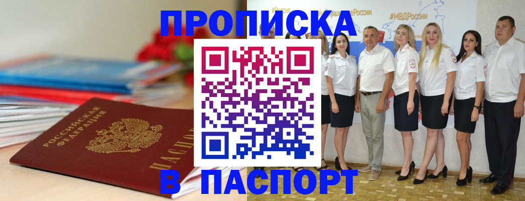 временная регистрация для всех в Гае