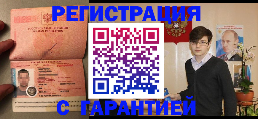 временная регистрация в квартире в Гае