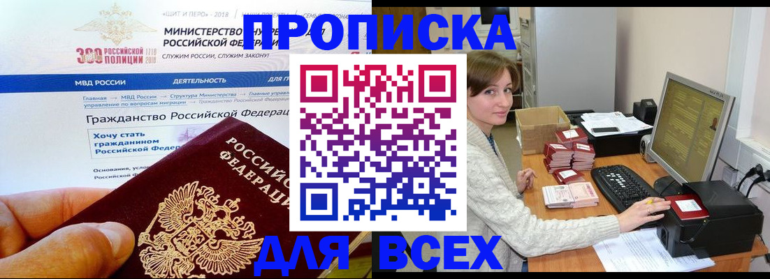 временная регистрация купить в Гае