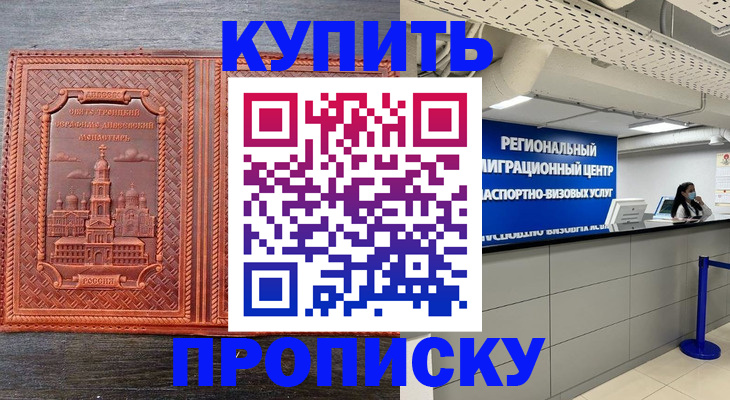 прописка ребенка в Гае